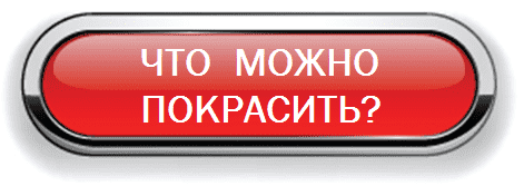 ENAMERU ® - Индустриальные лакокрасочные системы премиум-класса