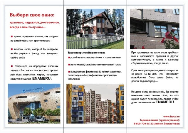 Окна ПВХ с эмалью Энамеру (ENAMERU ®) в Белгороде