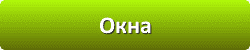 Лазури и лаки для защиты и окраски древесины в Белгороде